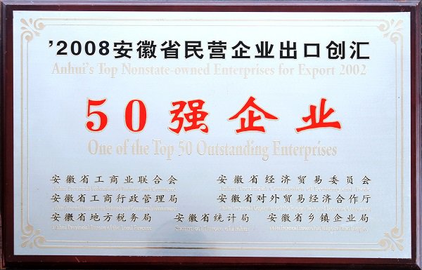 民營出口創(chuàng)匯50強